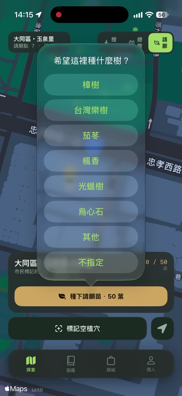請願模式地圖:標記空植穴並種下請願苗